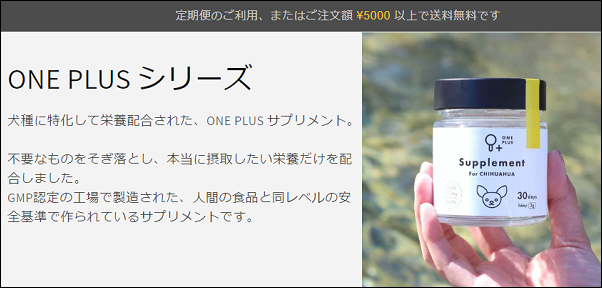 ONE PLUS サプリ 販売店